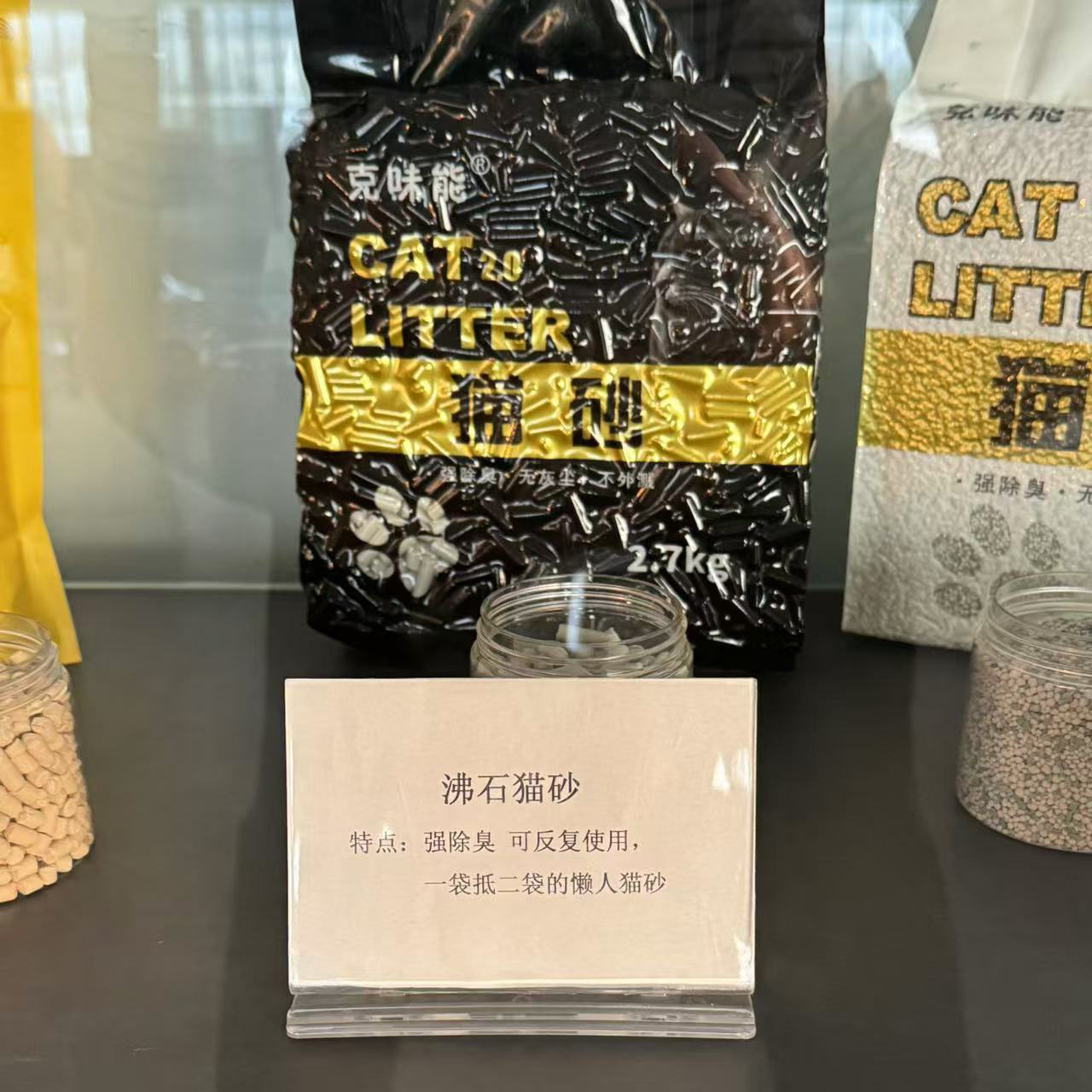 KD-1 Cat Litter